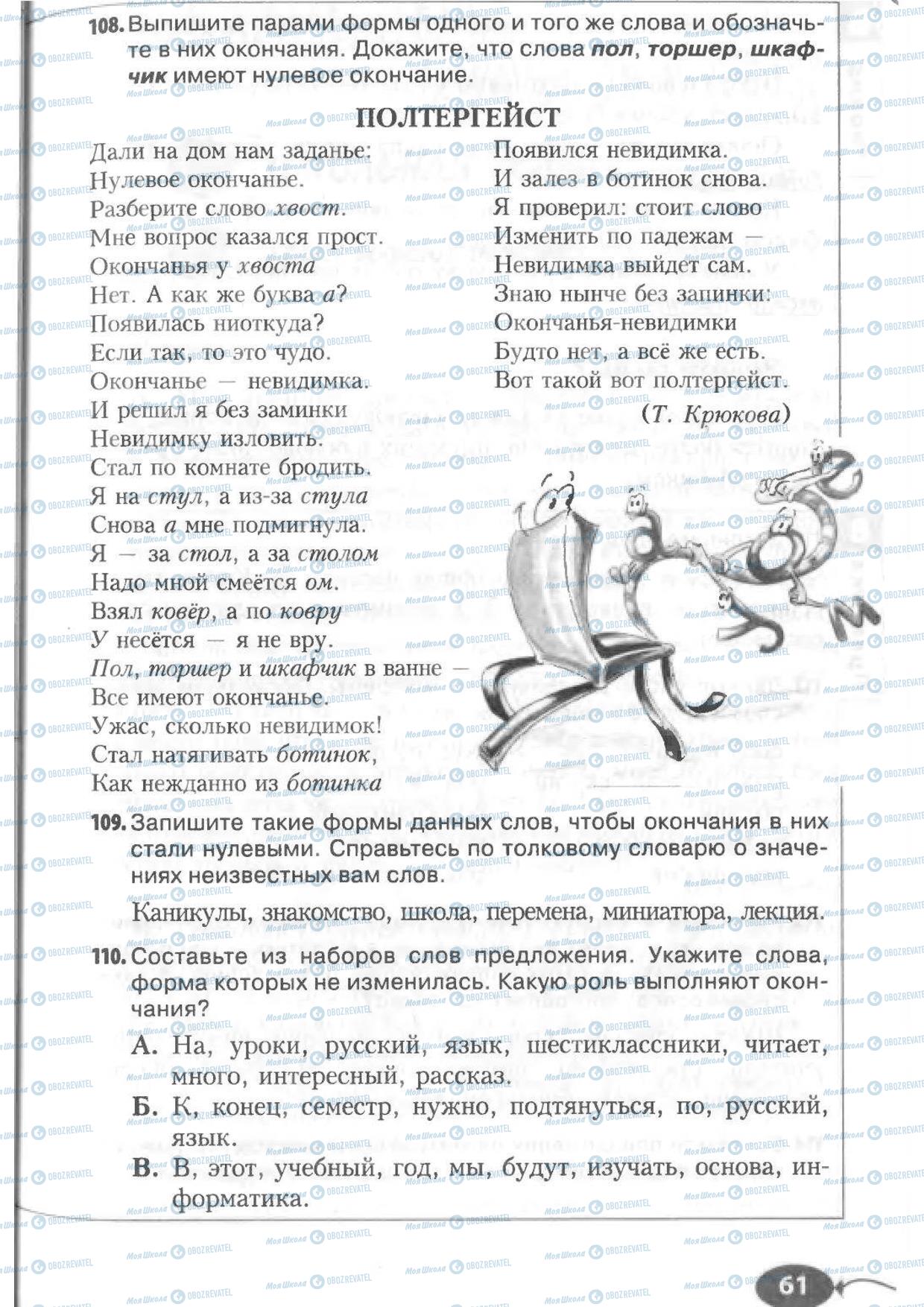 Учебники Русский язык 6 класс страница 61