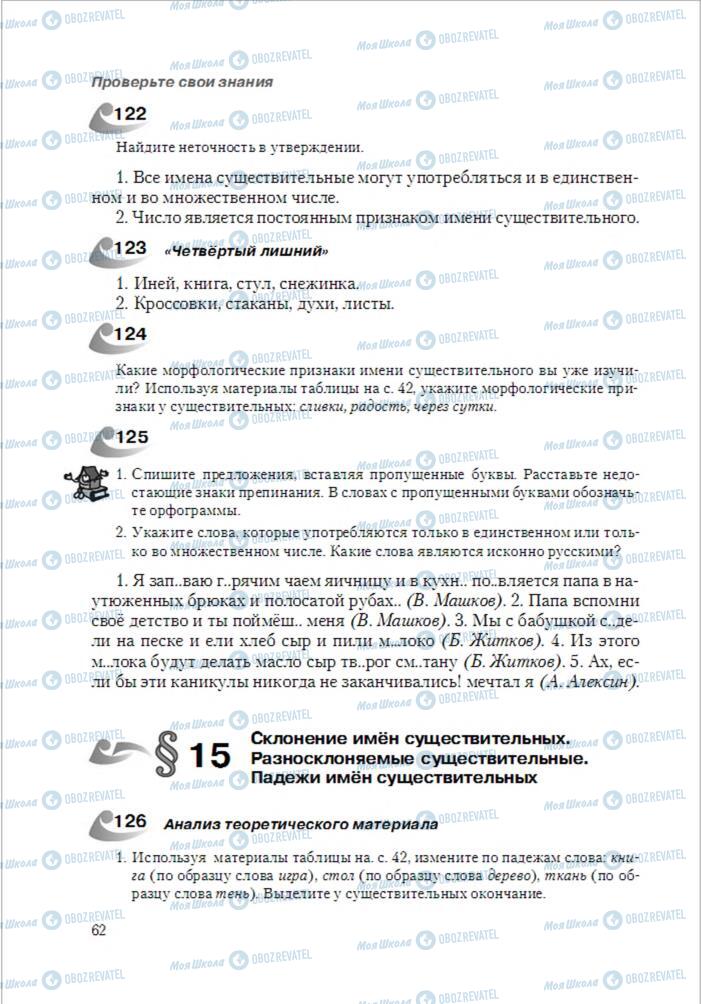 Підручники Російська мова 6 клас сторінка 62
