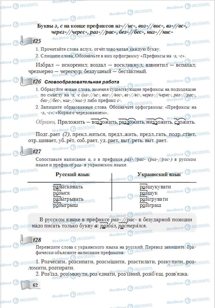 Учебники Русский язык 6 класс страница 62