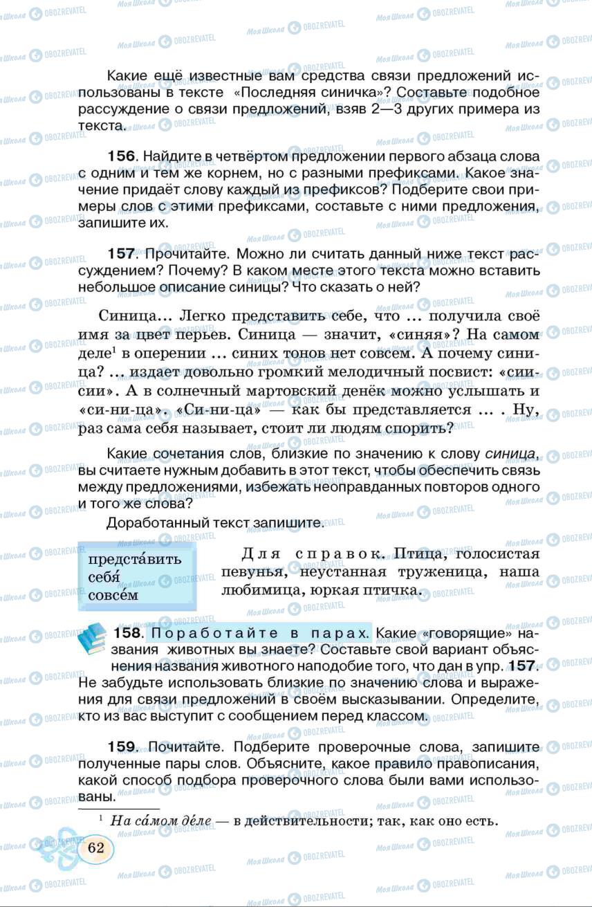 Учебники Русский язык 6 класс страница  62
