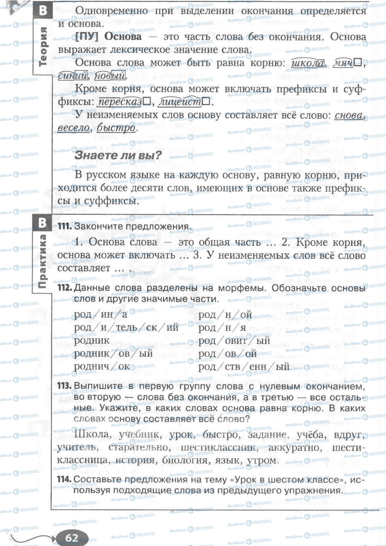 Учебники Русский язык 6 класс страница 62