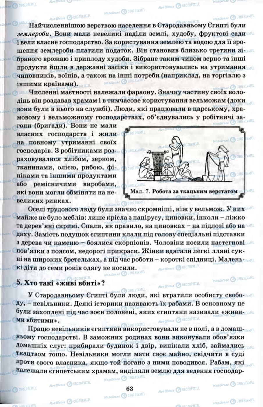 Підручники Всесвітня історія 6 клас сторінка 63