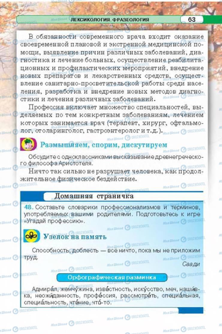 Підручники Російська мова 6 клас сторінка 63