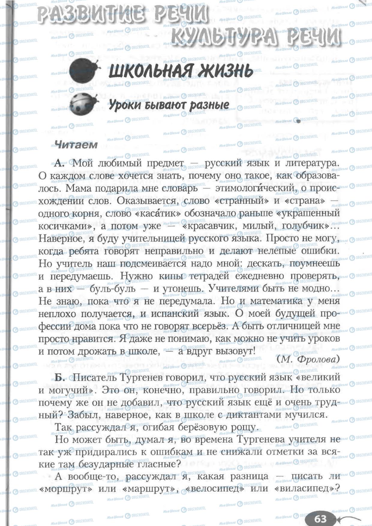 Учебники Русский язык 6 класс страница 63