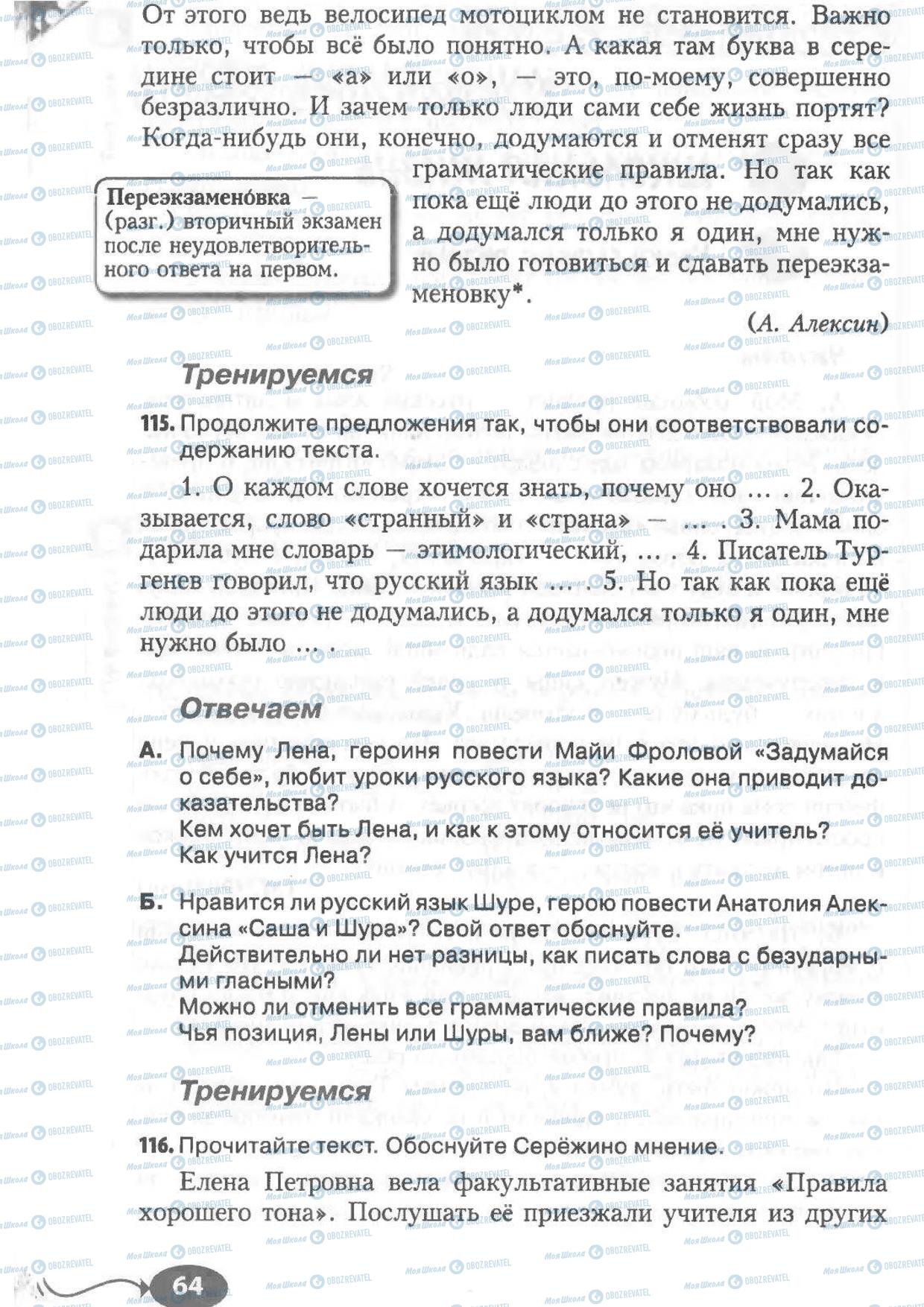 Учебники Русский язык 6 класс страница 64