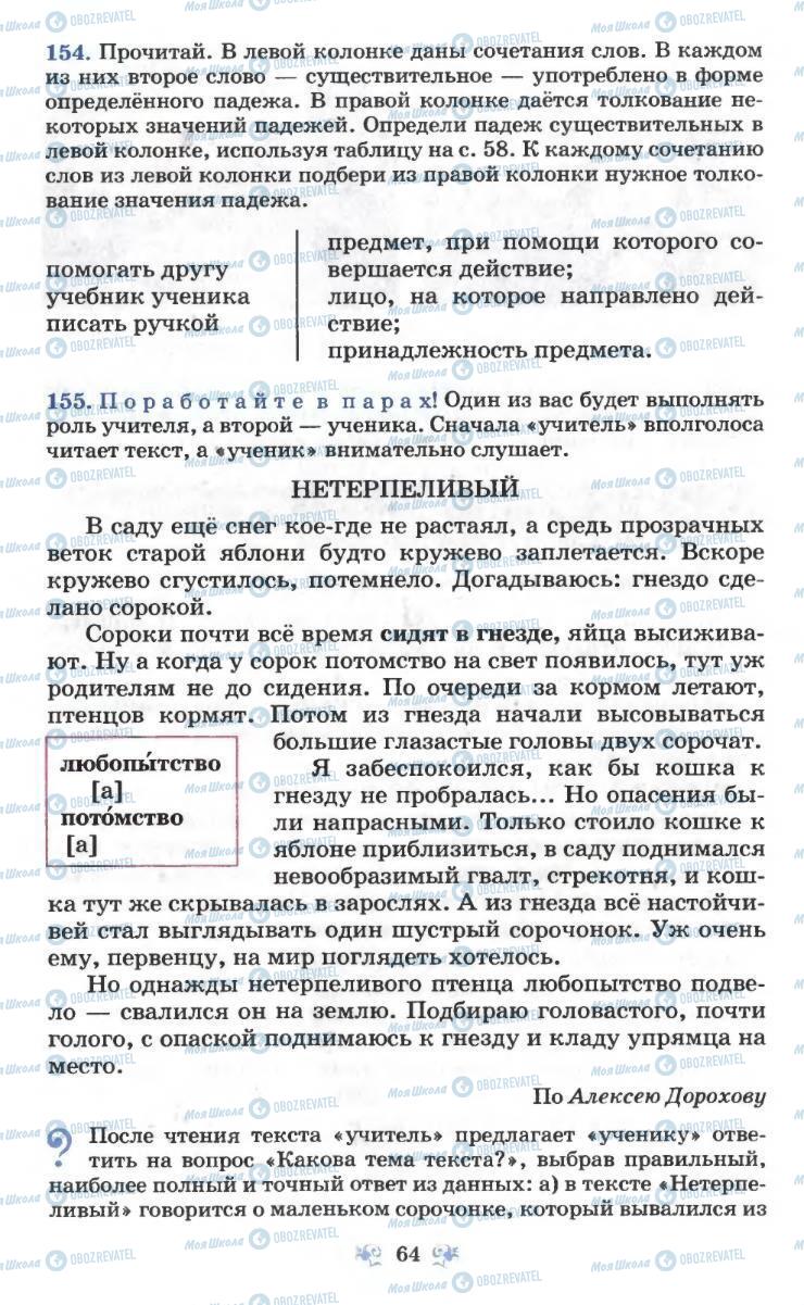 Підручники Російська мова 6 клас сторінка 64