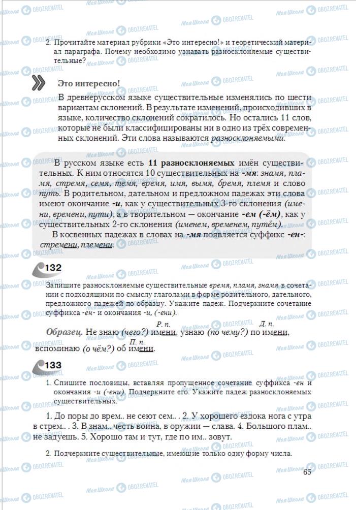 Підручники Російська мова 6 клас сторінка 65