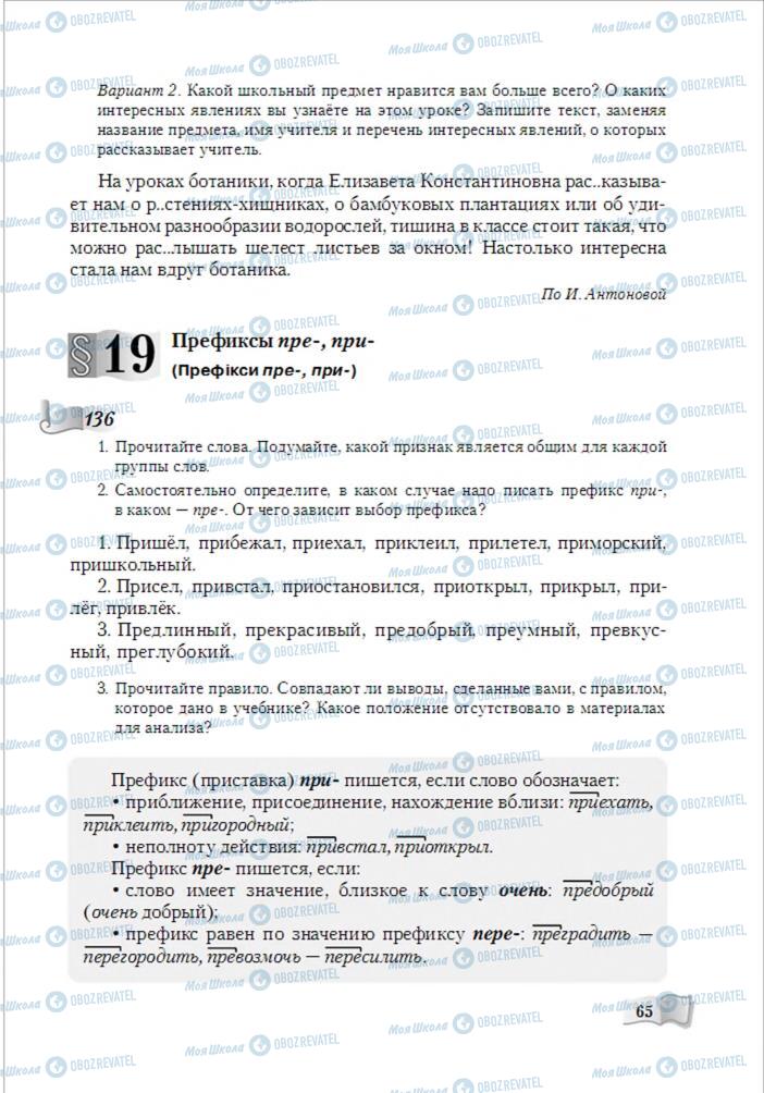 Учебники Русский язык 6 класс страница 65