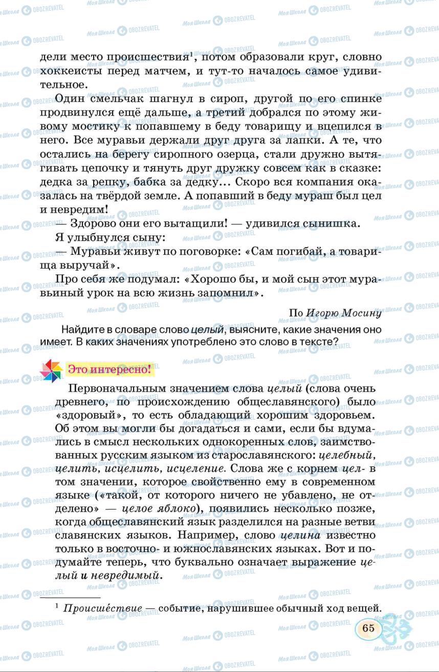 Учебники Русский язык 6 класс страница 65