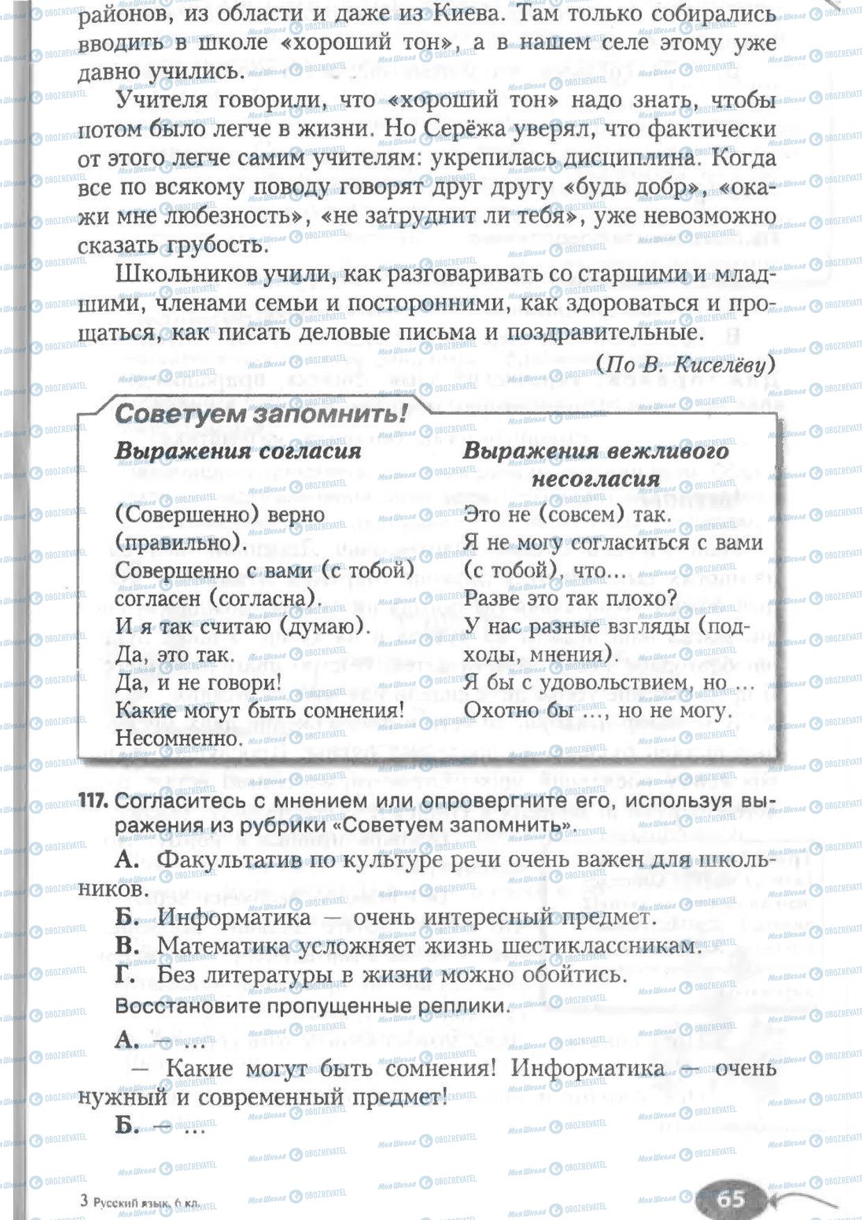 Підручники Російська мова 6 клас сторінка 65