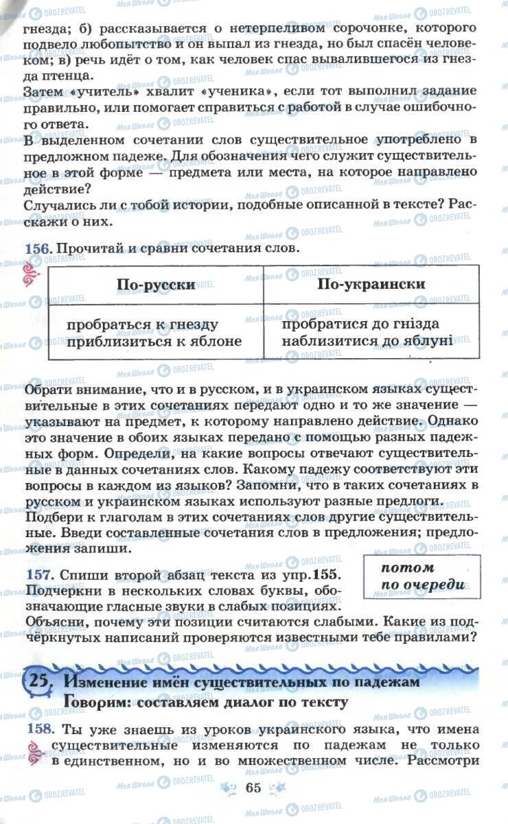 Підручники Російська мова 6 клас сторінка 65