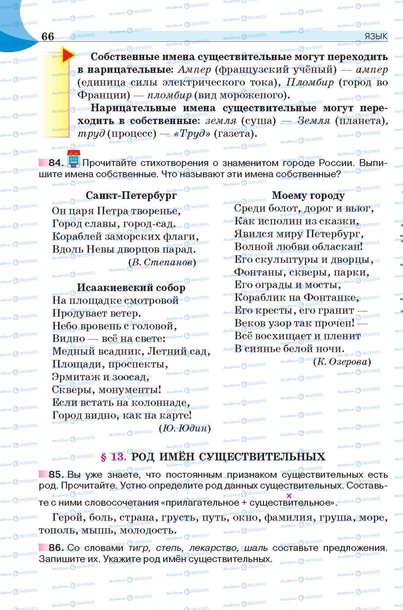 Підручники Російська мова 6 клас сторінка 66