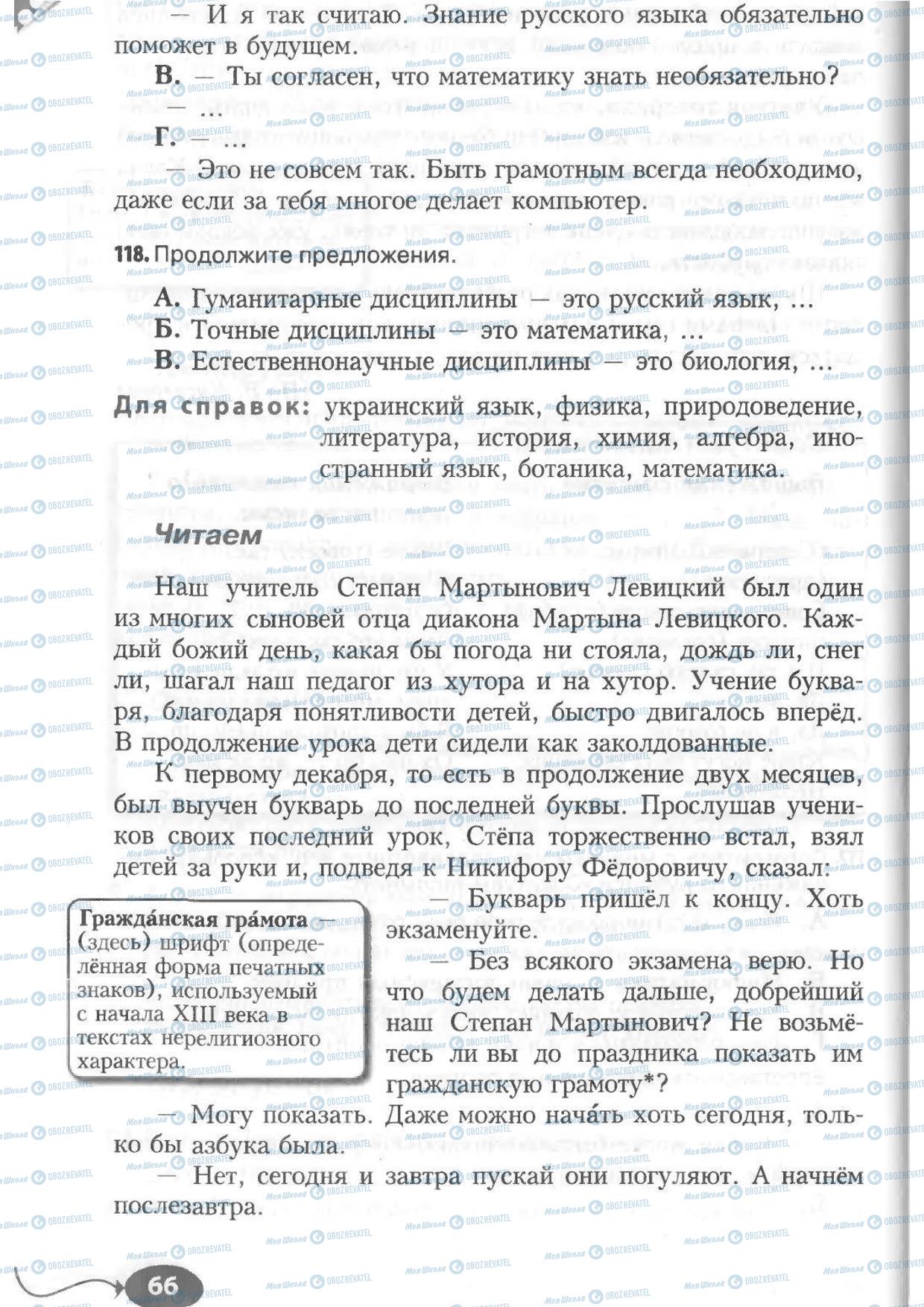 Учебники Русский язык 6 класс страница 66