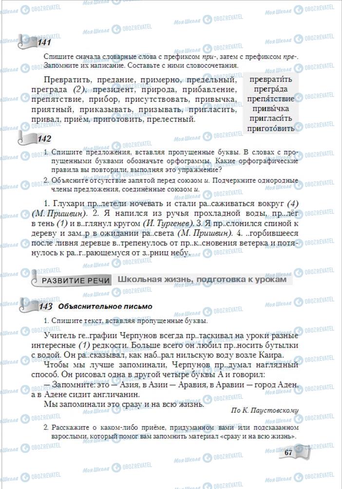 Підручники Російська мова 6 клас сторінка 67