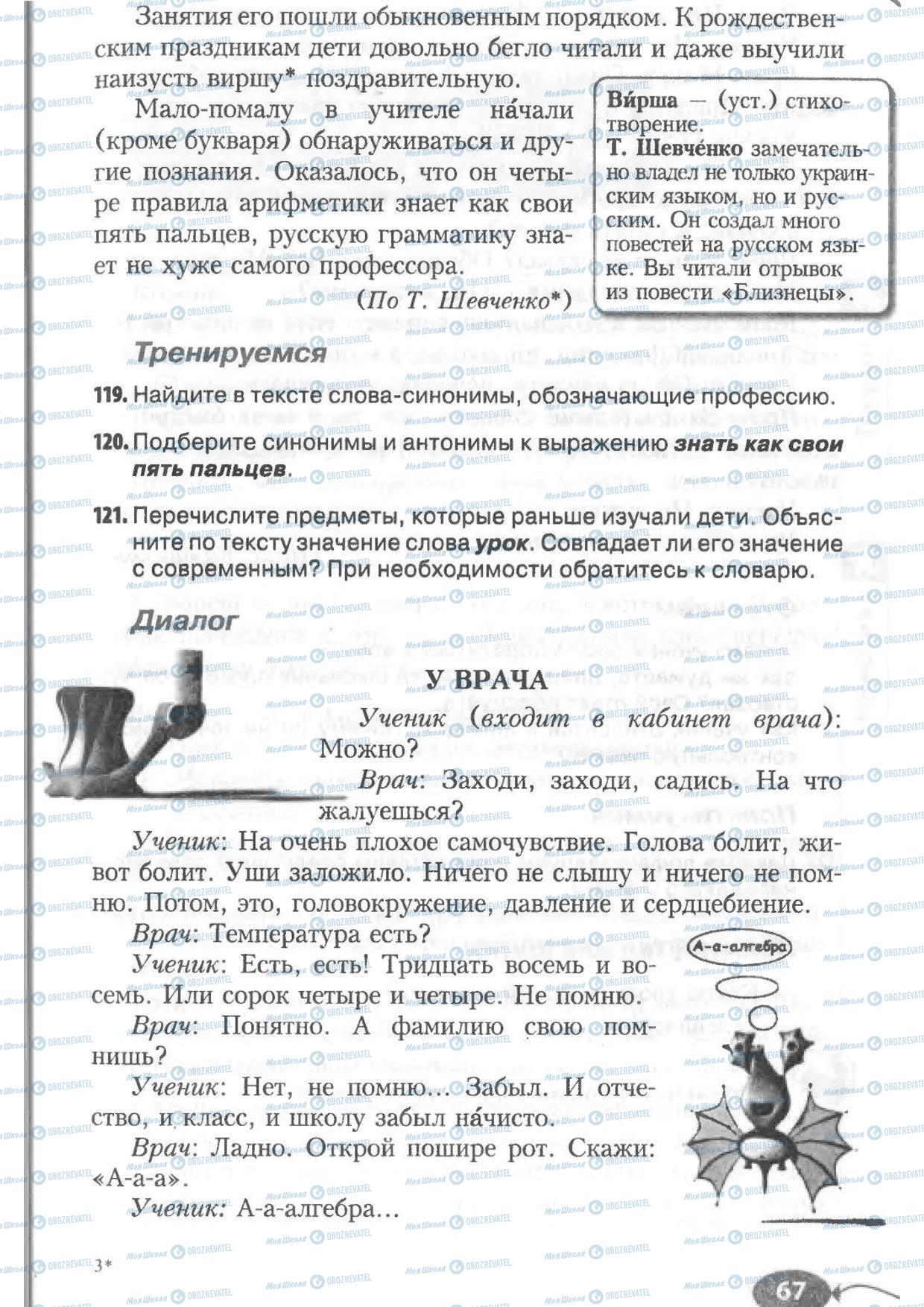 Підручники Російська мова 6 клас сторінка 67