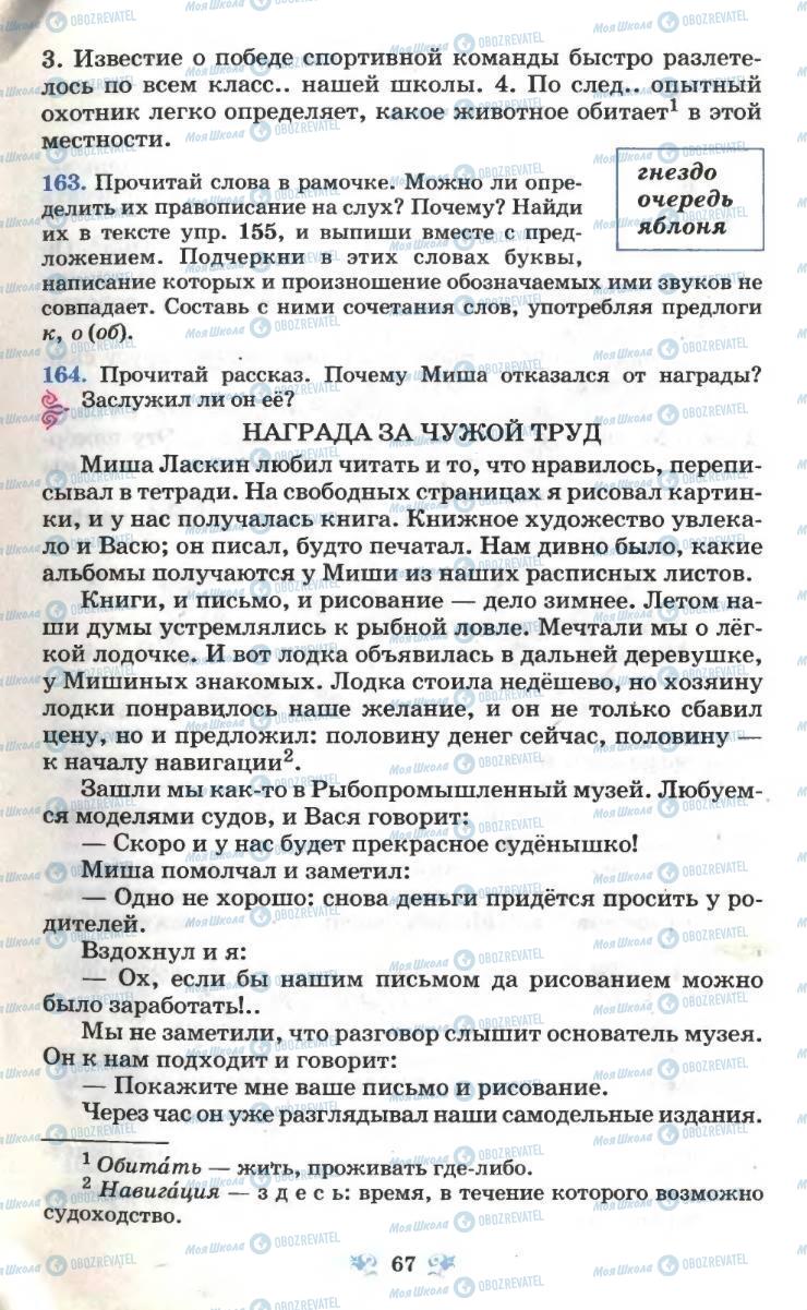 Підручники Російська мова 6 клас сторінка 67