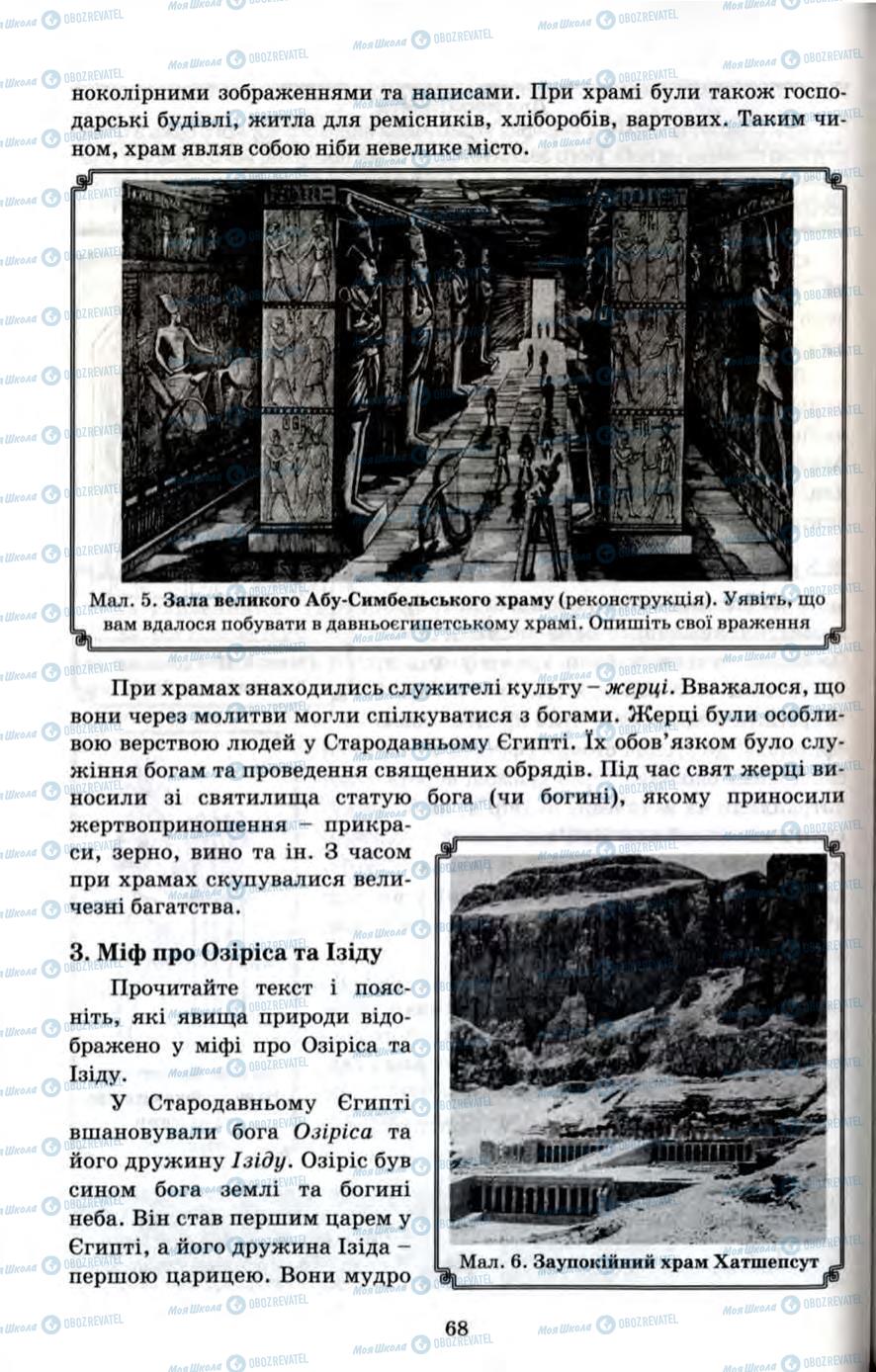 Підручники Всесвітня історія 6 клас сторінка 68