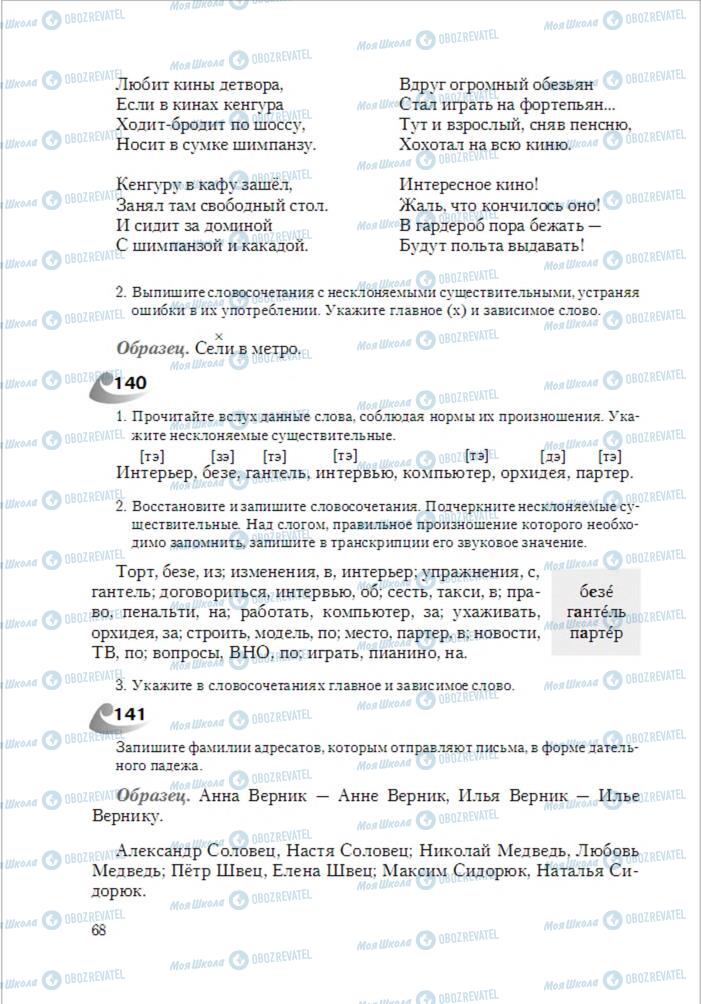 Підручники Російська мова 6 клас сторінка 68