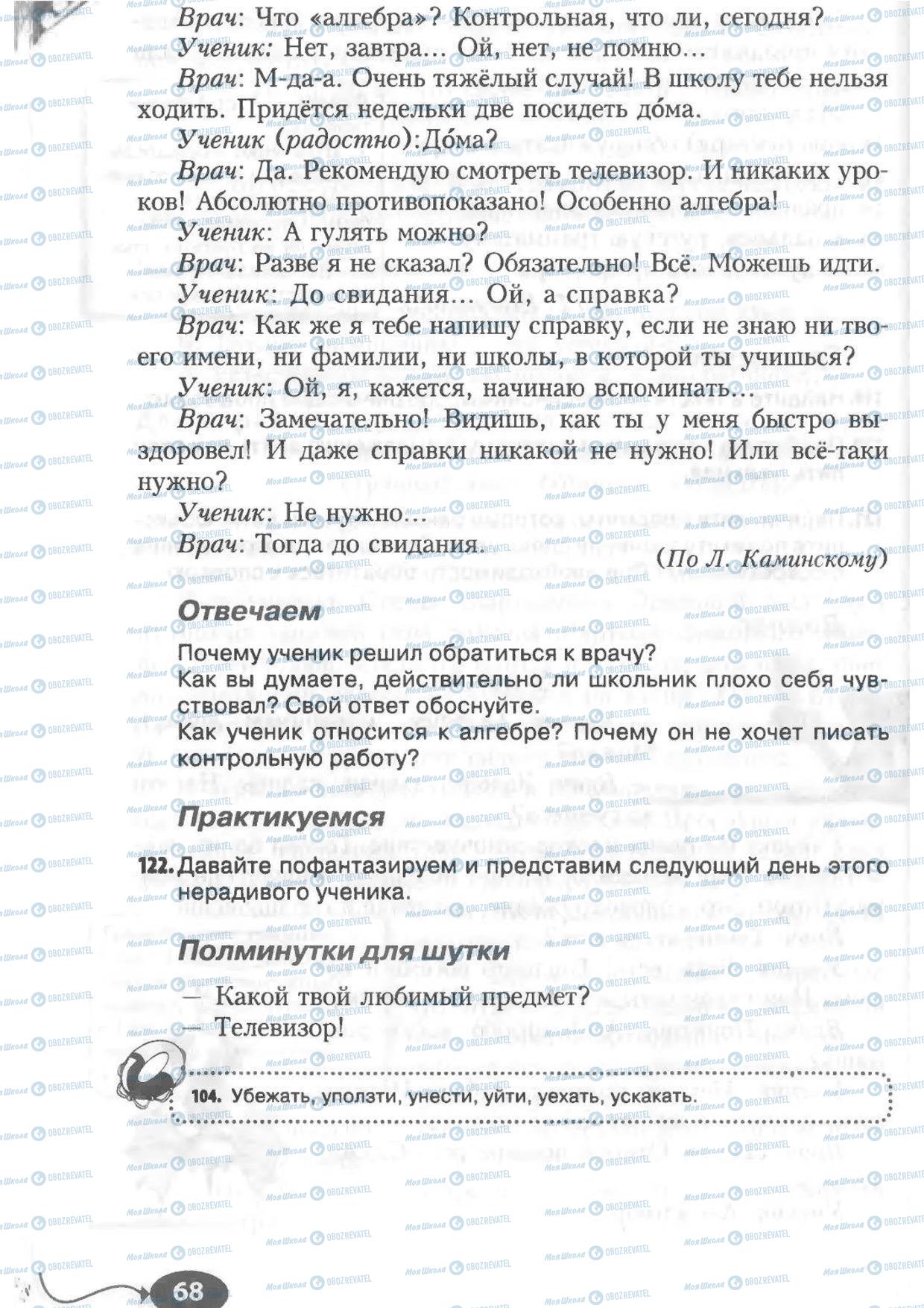 Учебники Русский язык 6 класс страница 68