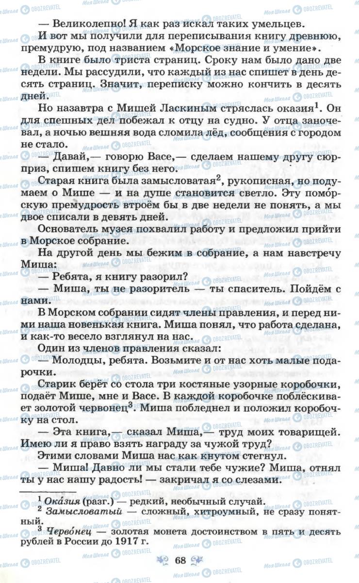 Учебники Русский язык 6 класс страница 68