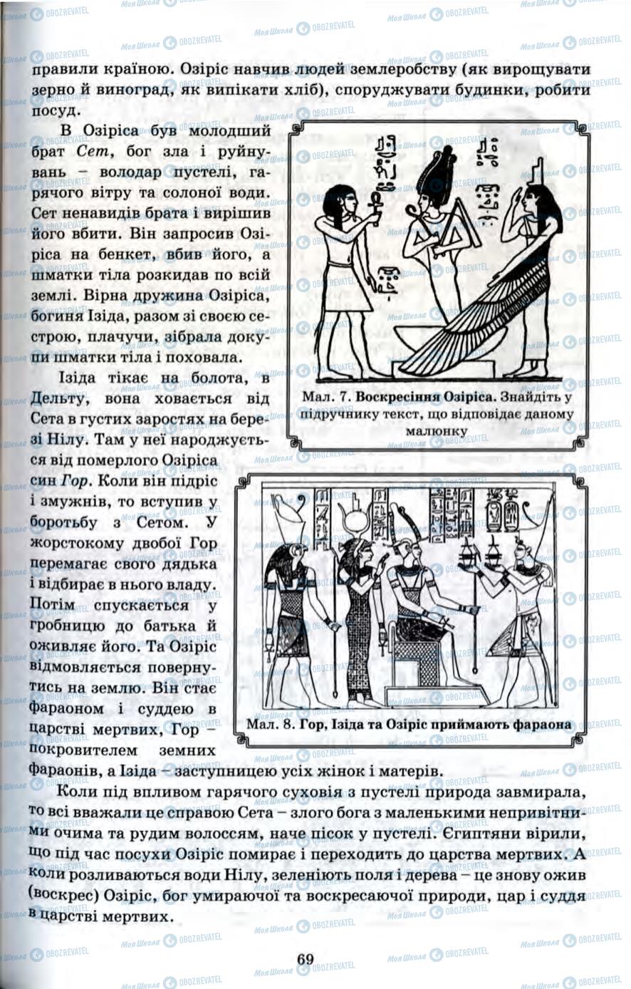 Учебники Всемирная история 6 класс страница 69
