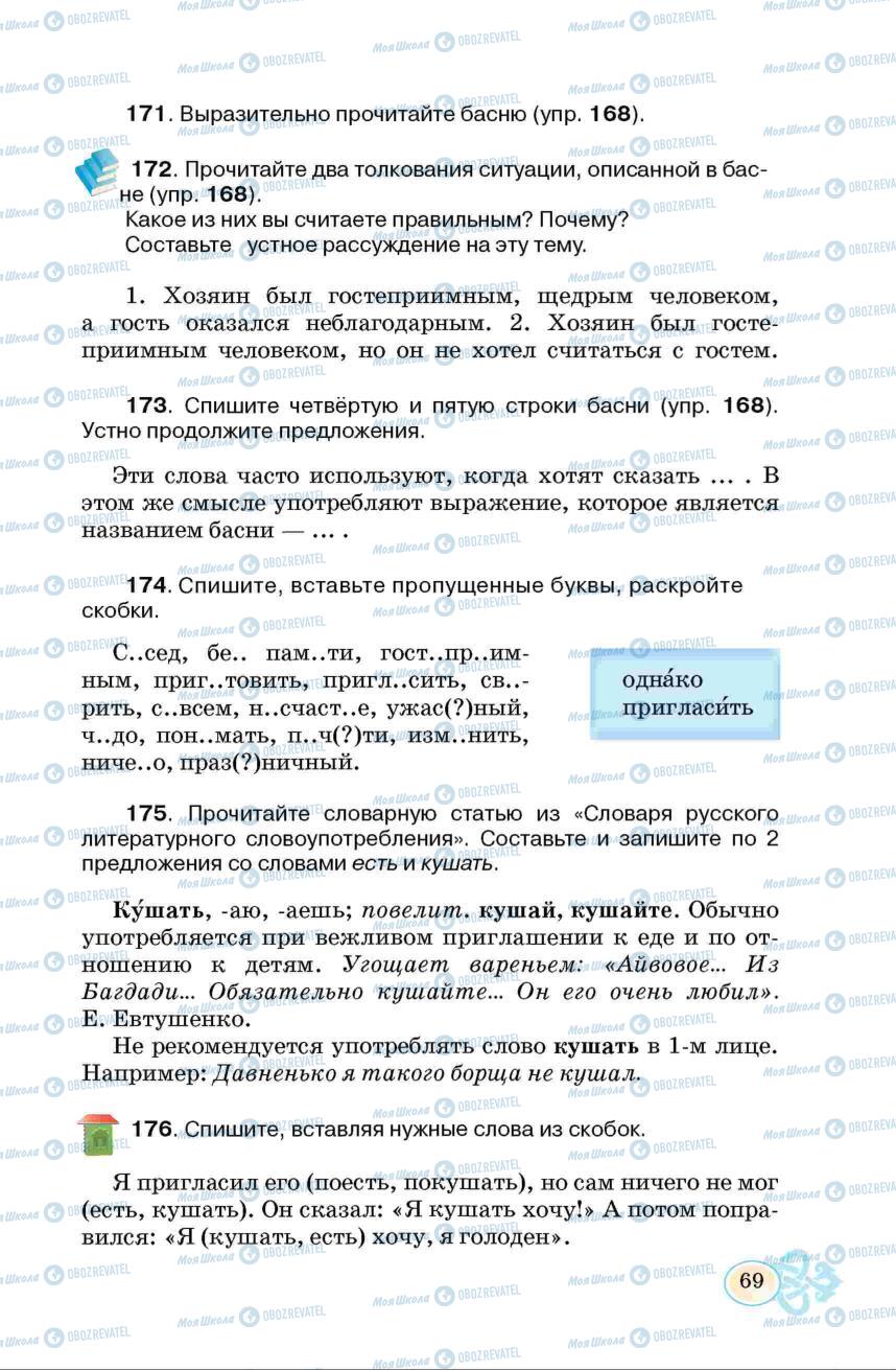 Підручники Російська мова 6 клас сторінка 69