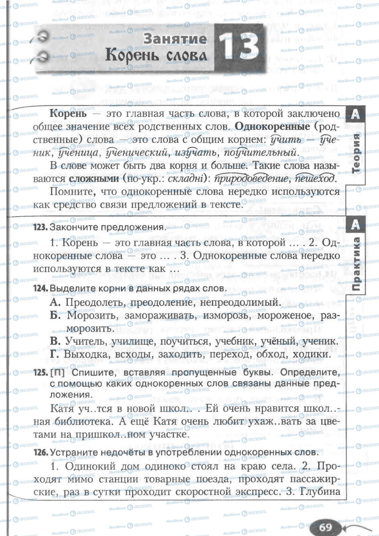 Учебники Русский язык 6 класс страница 69
