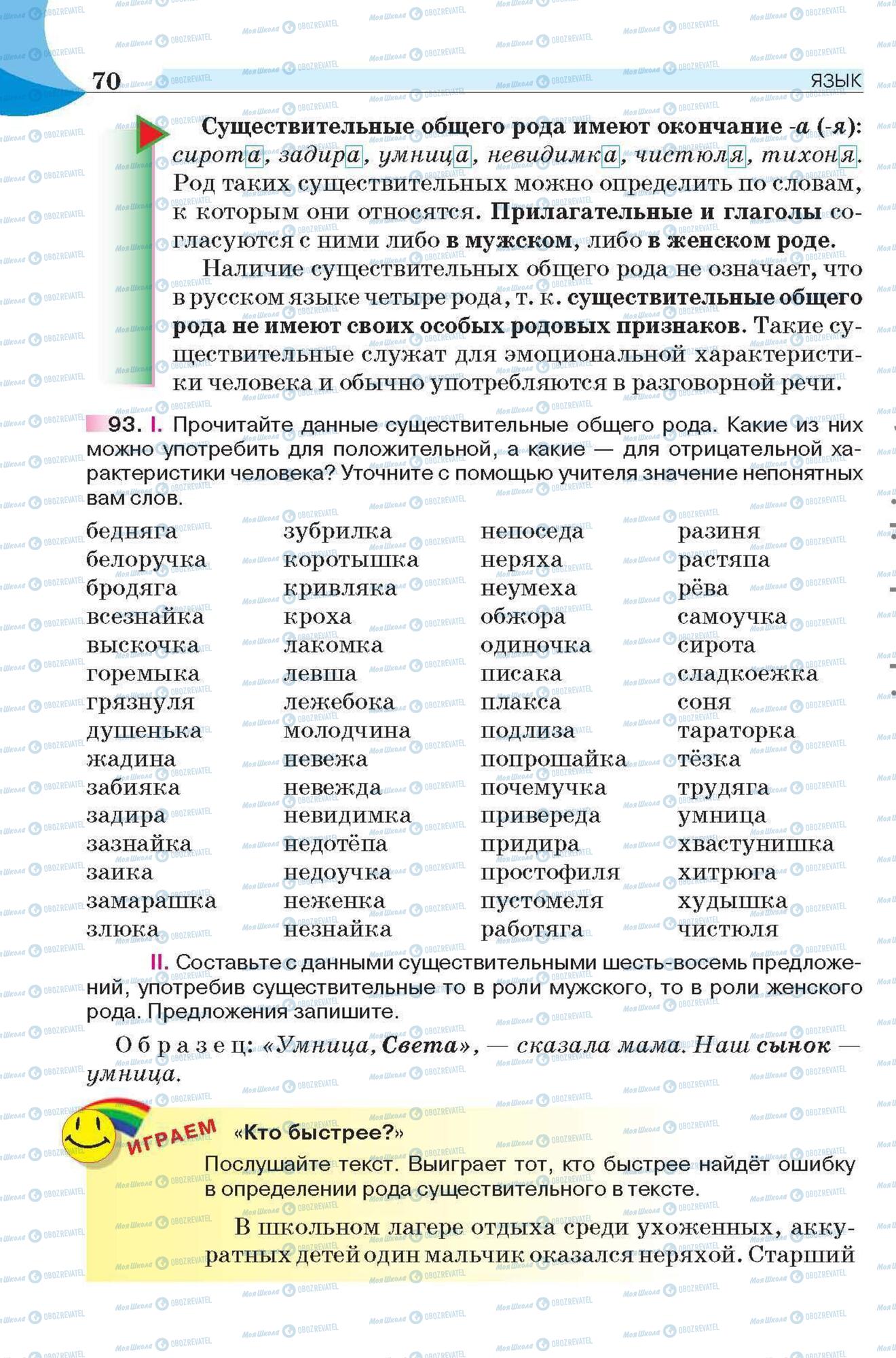 Підручники Російська мова 6 клас сторінка 70