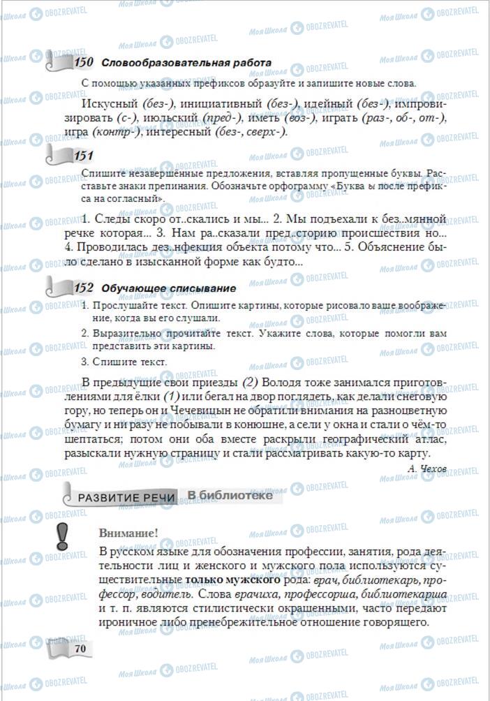 Учебники Русский язык 6 класс страница 70
