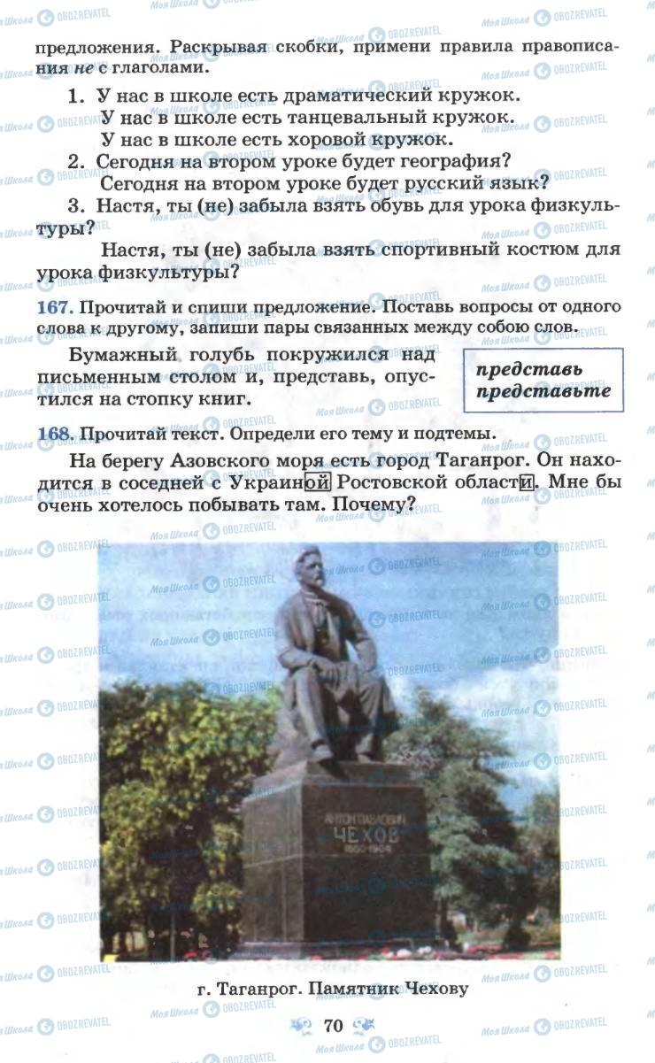 Підручники Російська мова 6 клас сторінка 70