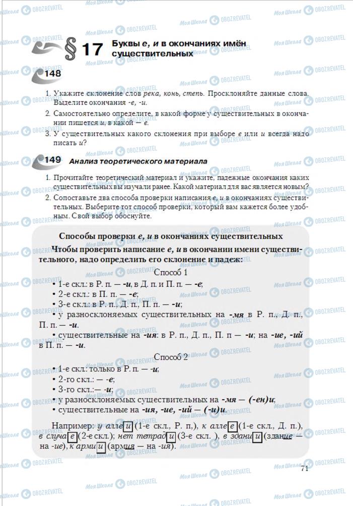 Учебники Русский язык 6 класс страница 71