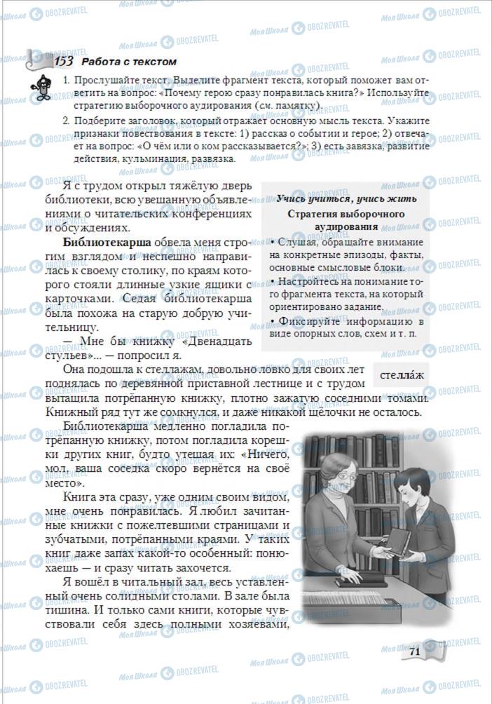 Підручники Російська мова 6 клас сторінка 71