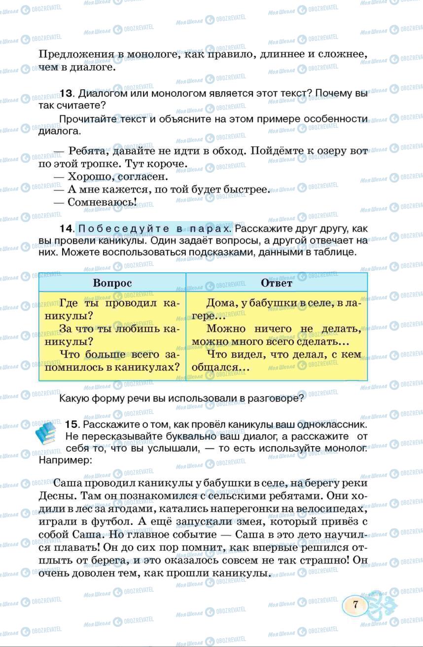 Учебники Русский язык 6 класс страница  7
