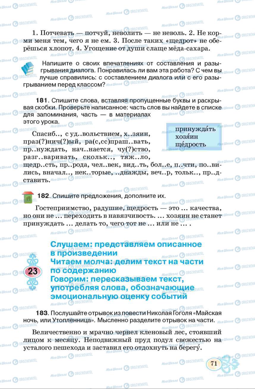 Підручники Російська мова 6 клас сторінка  71