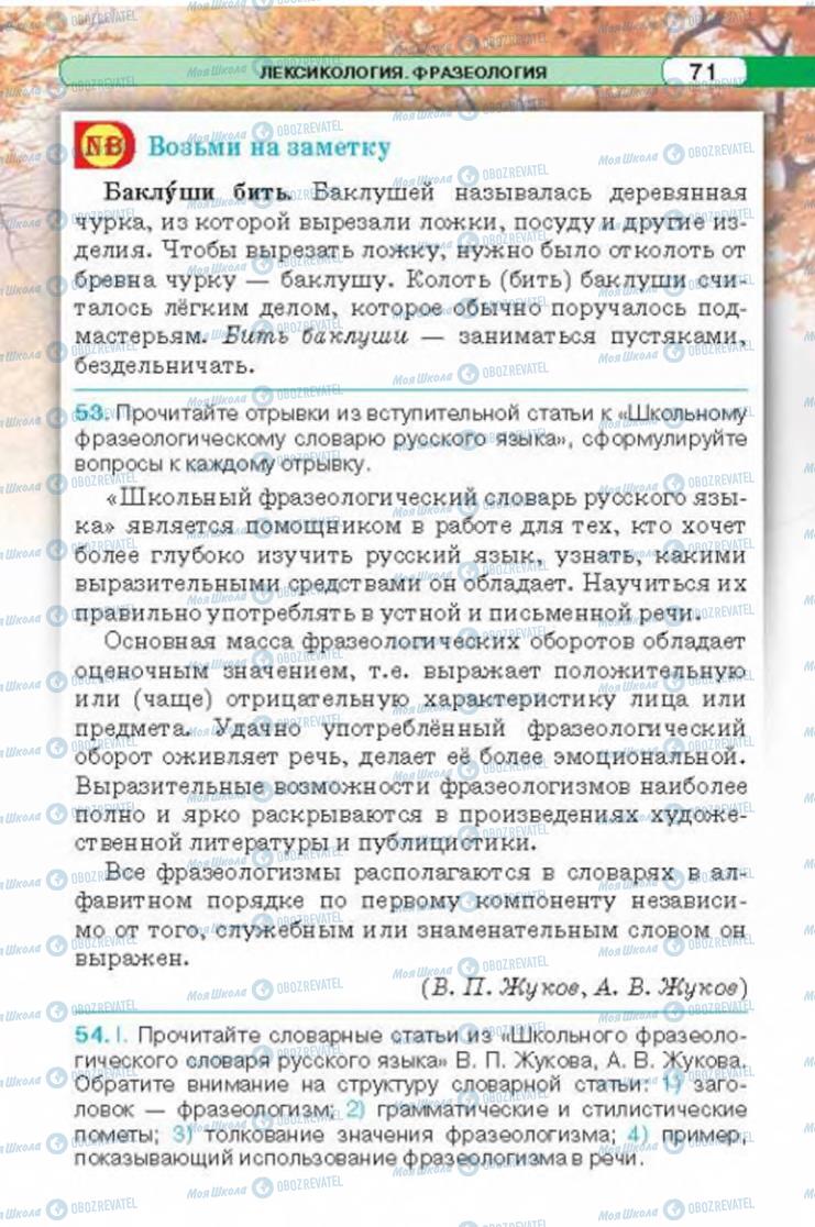 Учебники Русский язык 6 класс страница 71