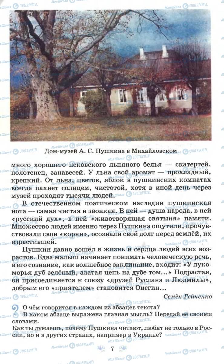 Учебники Русский язык 6 класс страница 7