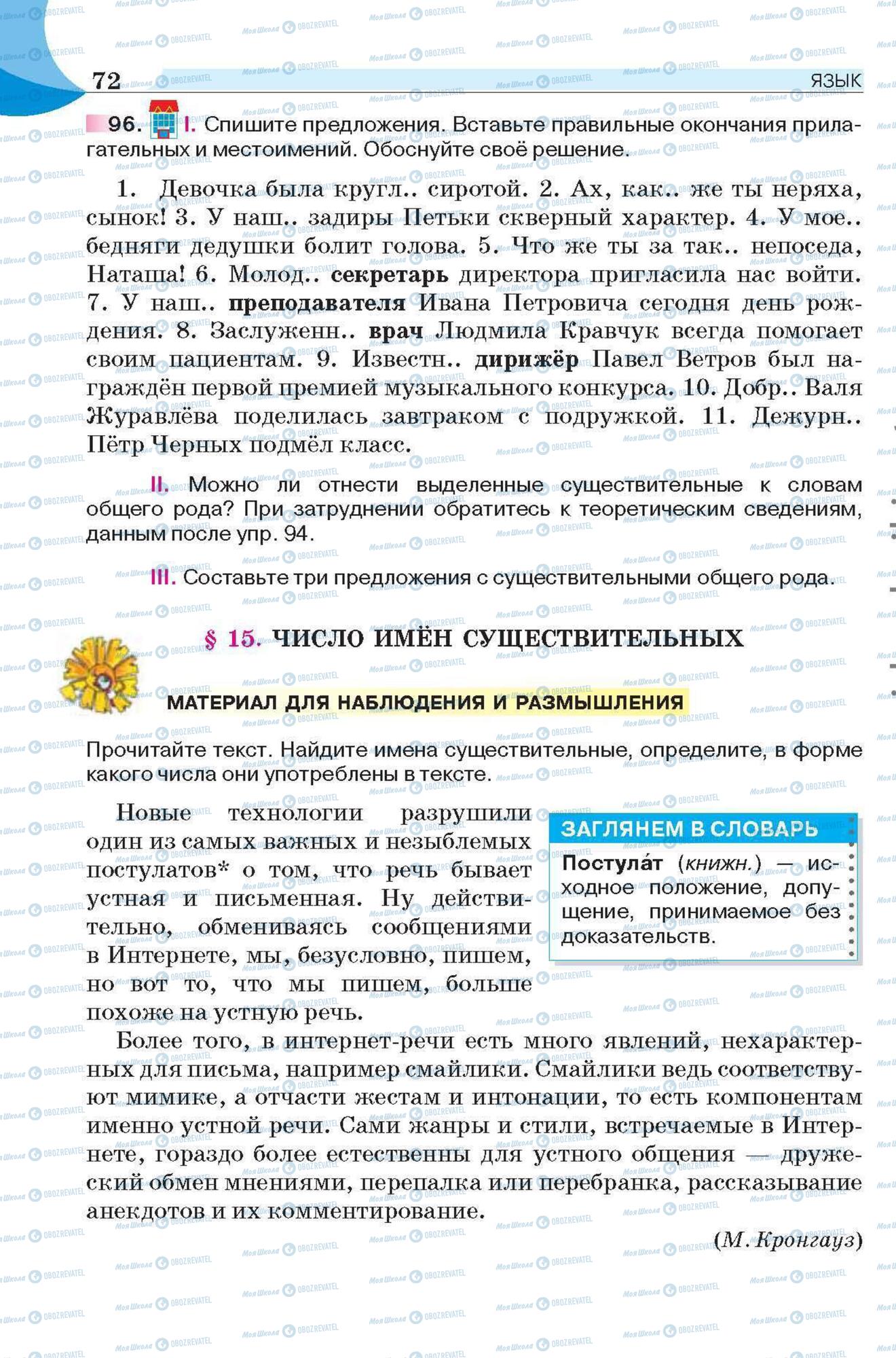 Підручники Російська мова 6 клас сторінка 72