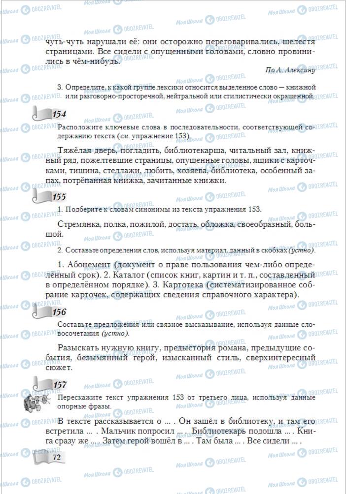 Учебники Русский язык 6 класс страница 72