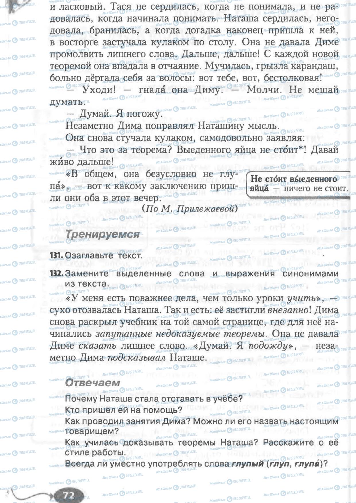 Підручники Російська мова 6 клас сторінка 72