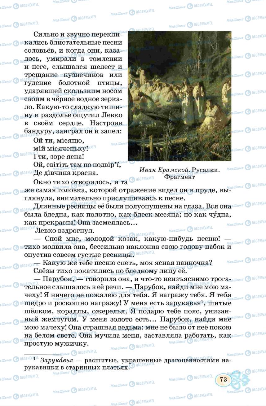 Підручники Російська мова 6 клас сторінка  73