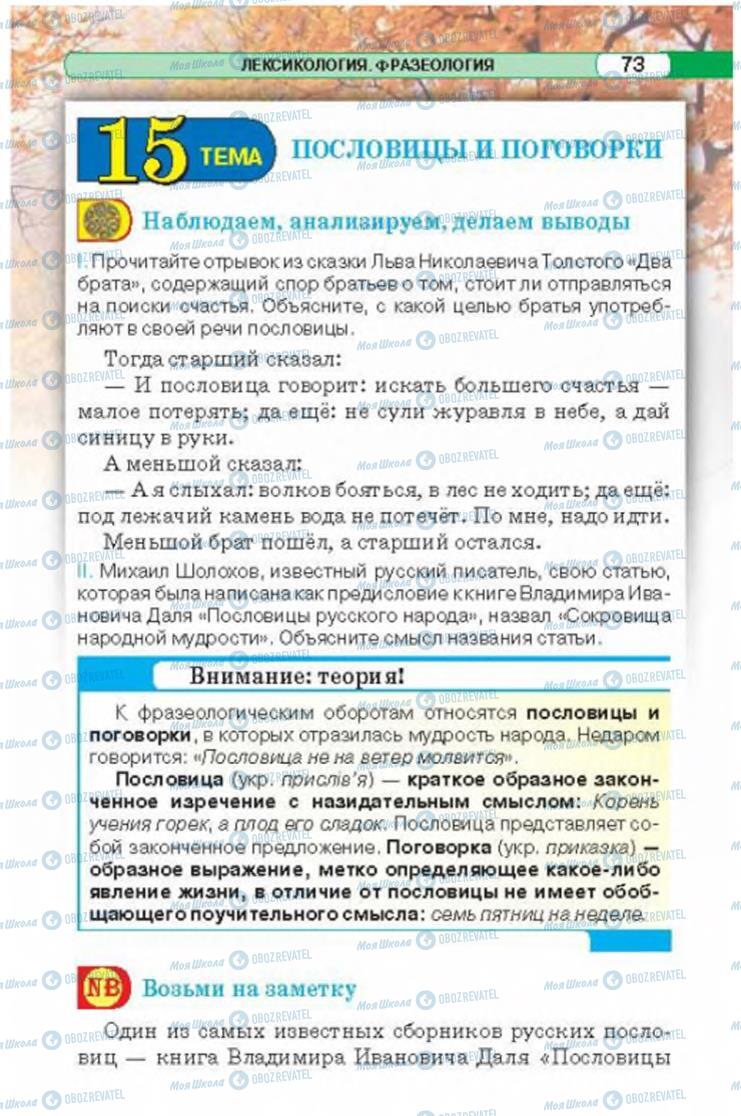 Учебники Русский язык 6 класс страница 73