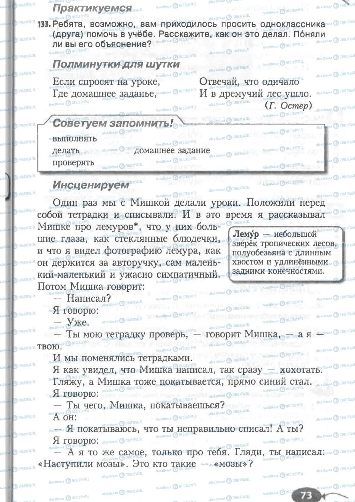 Учебники Русский язык 6 класс страница 73