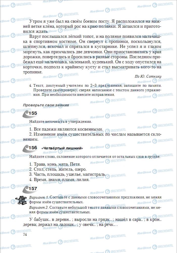 Підручники Російська мова 6 клас сторінка 74