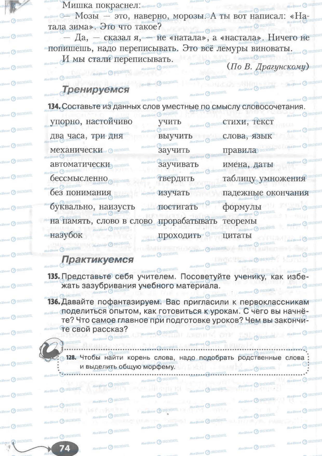 Учебники Русский язык 6 класс страница 74