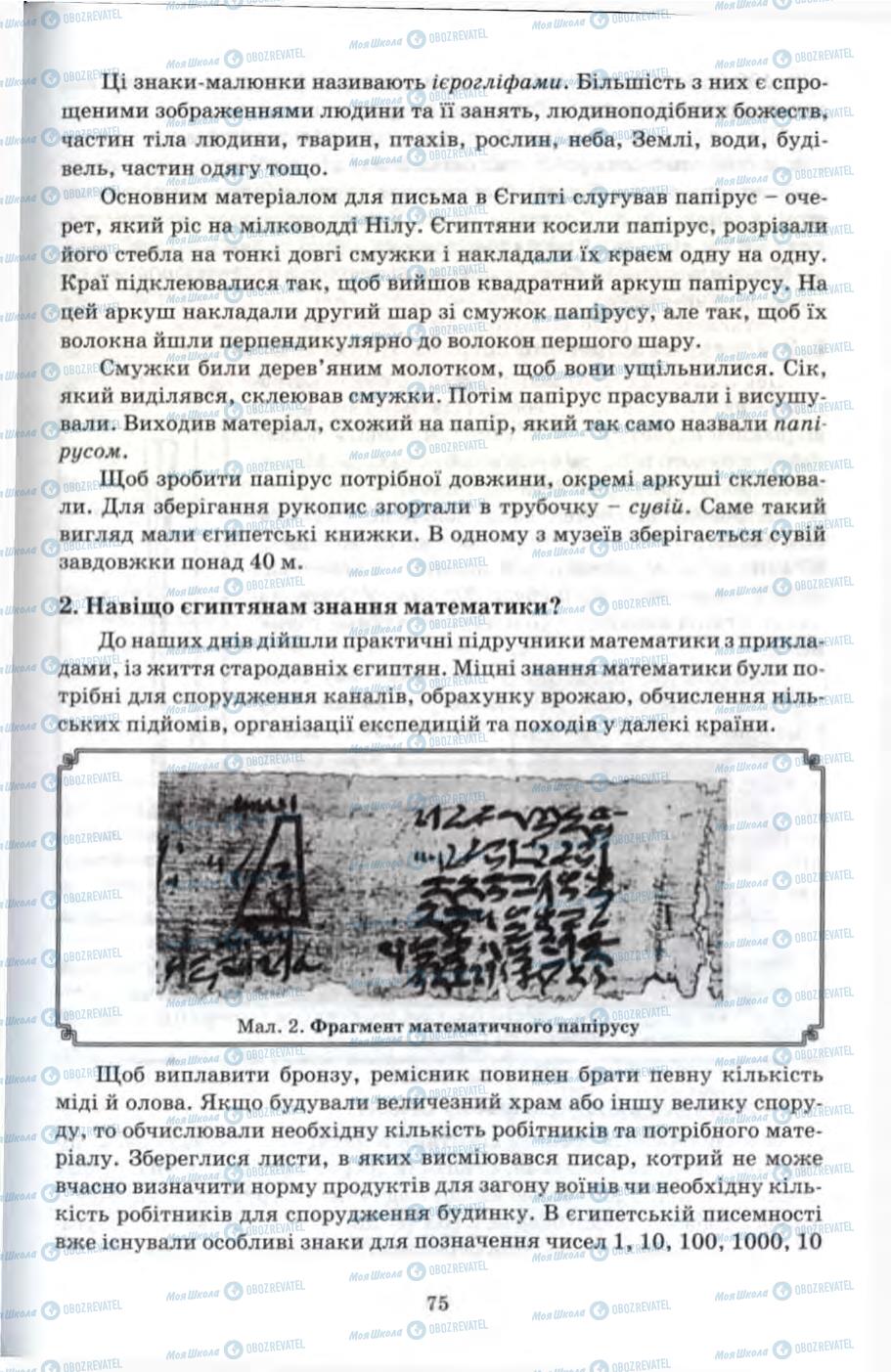 Підручники Всесвітня історія 6 клас сторінка 75