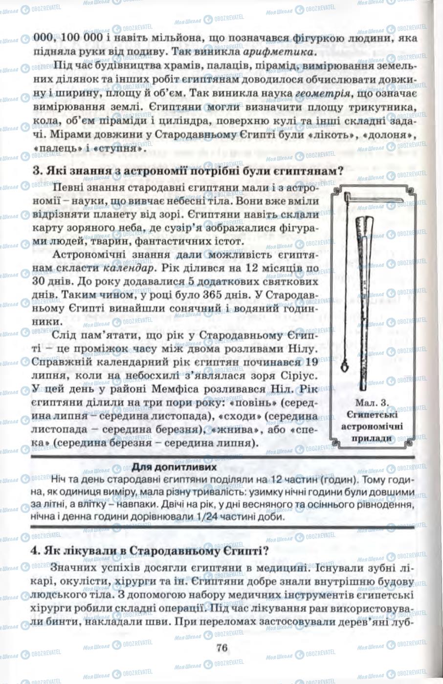 Підручники Всесвітня історія 6 клас сторінка 76