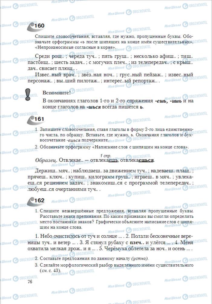 Учебники Русский язык 6 класс страница 76