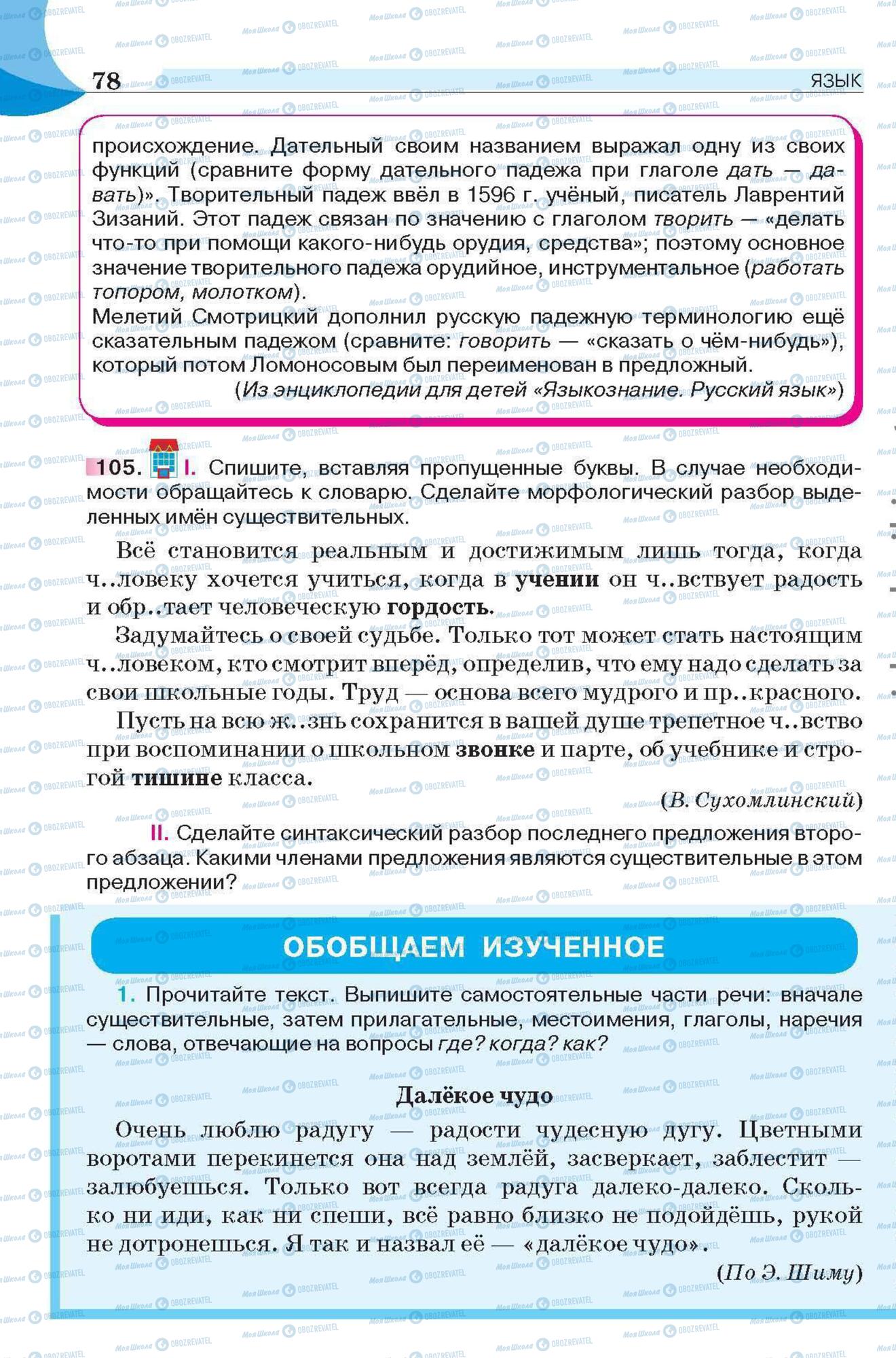 Підручники Російська мова 6 клас сторінка 78