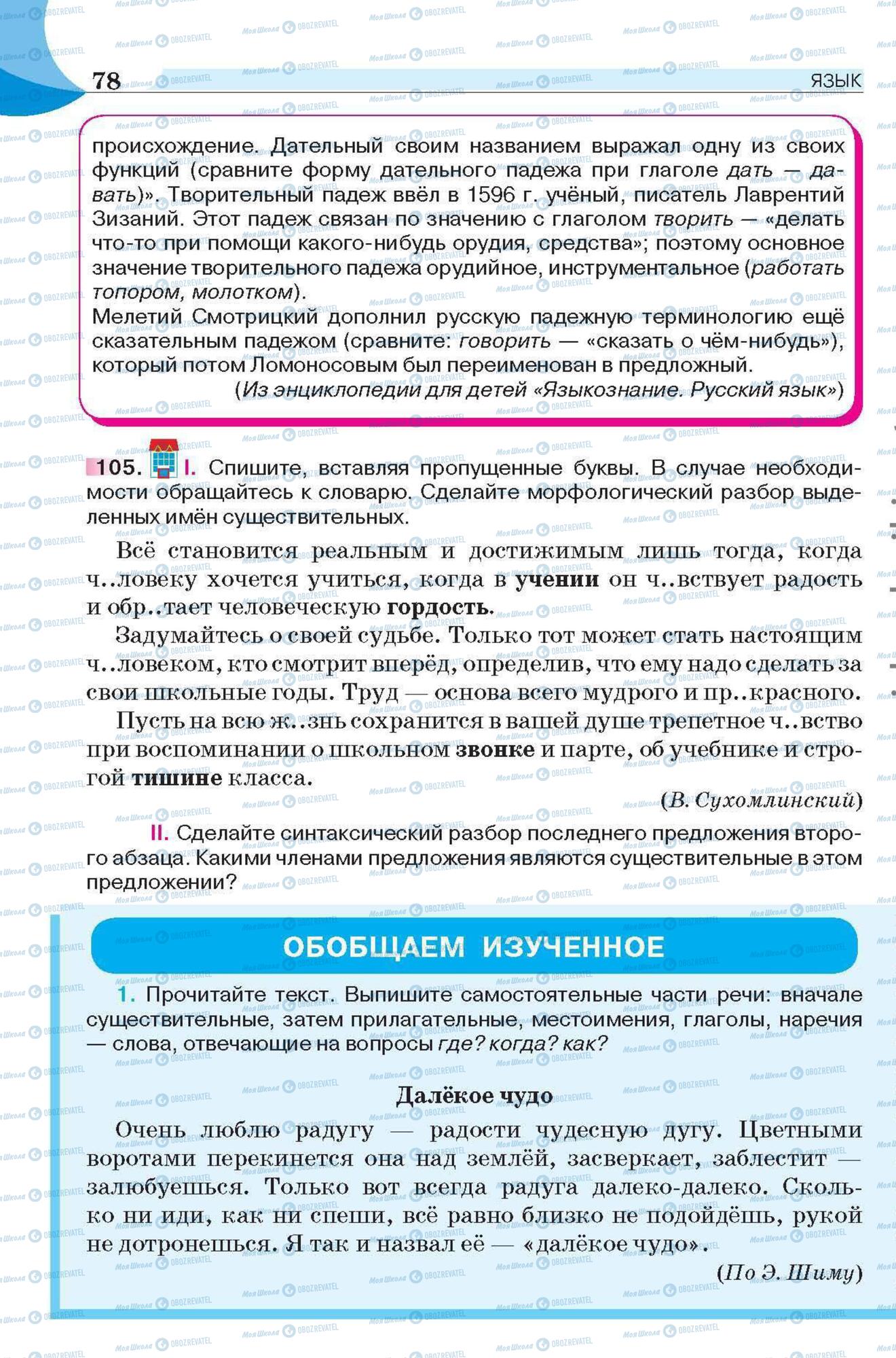 Учебники Русский язык 6 класс страница 78