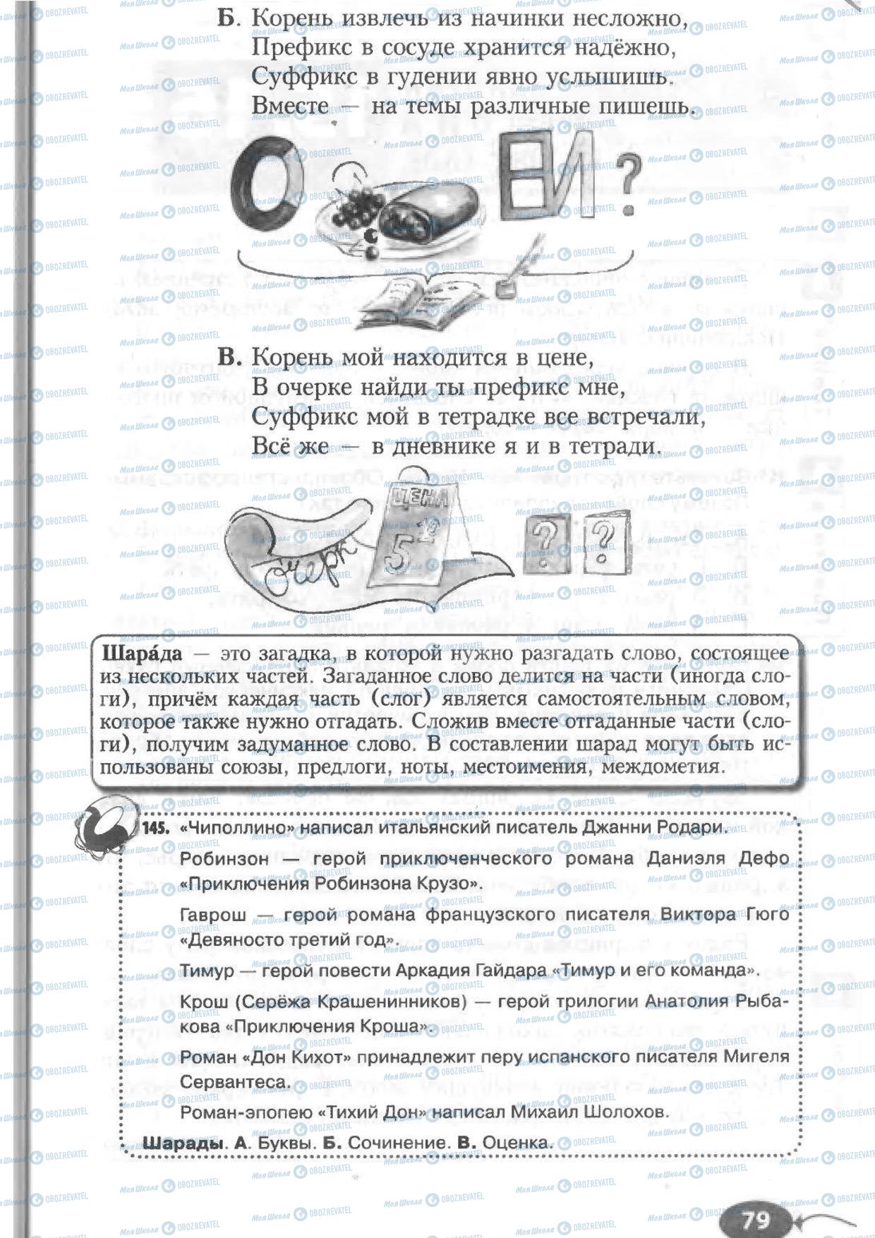 Учебники Русский язык 6 класс страница 79